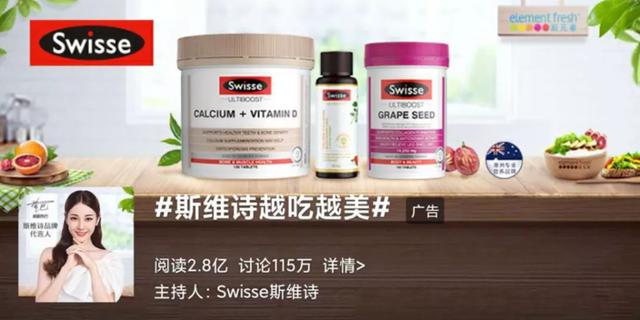 Swisse斯维诗京东超品日：颠覆性营销，从“发现冲突”开始