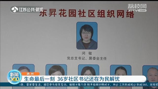 『社区书记』36岁的社区书记还在基层为民解忧 生命最后一刻