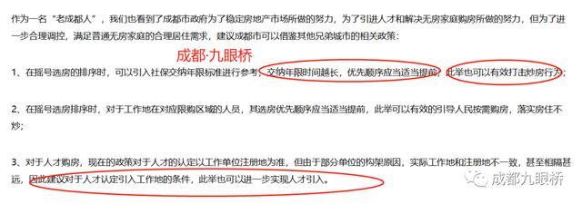 成都房产“新政”出炉，购房者多有疑虑，官方如何作答？