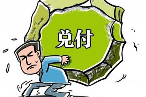 商业承兑汇票到期不能兑付，违约成本有多高？会有这4种后果