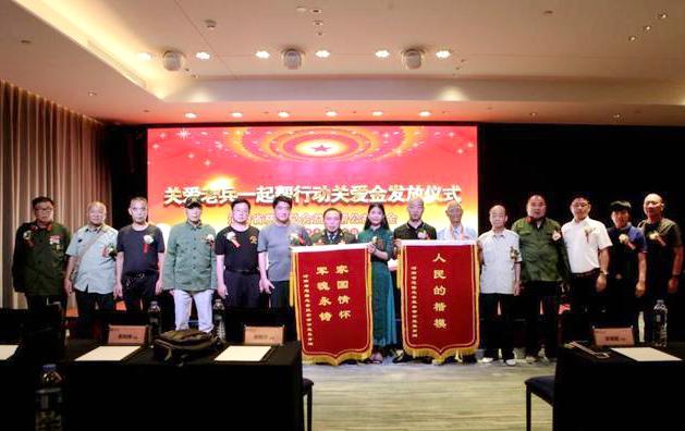 “关爱老兵·一起帮行动”第一批关爱金发放仪式在郑州举行