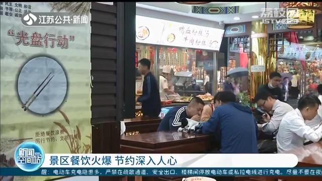 「节约」南京景区餐饮厉行节约深入人心 小吃店按“克”标注菜品重量