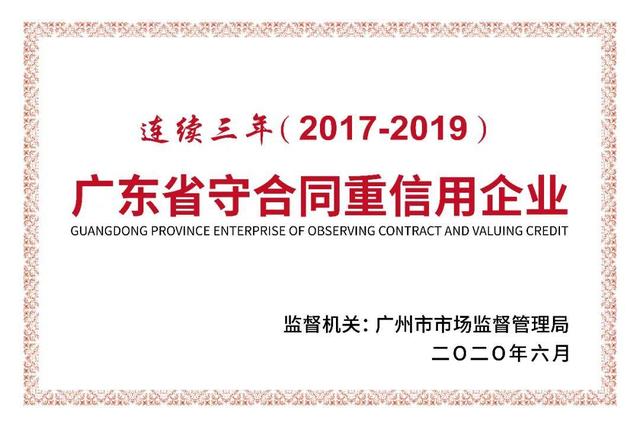 喜讯广州柏德口腔再获广东省守合同重信用企业荣誉称号