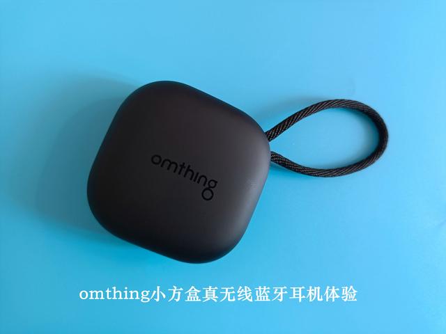 颜值与实力并存，omthing小方盒真无线蓝牙耳机体验