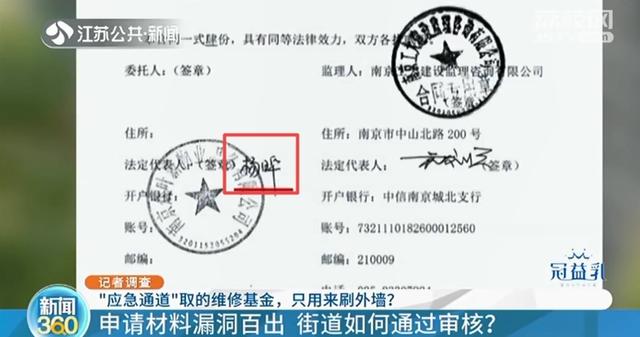 维修基金■南京居易时代：物业取89万维修基金刷漆？手续漏洞百出，多数业主不知情