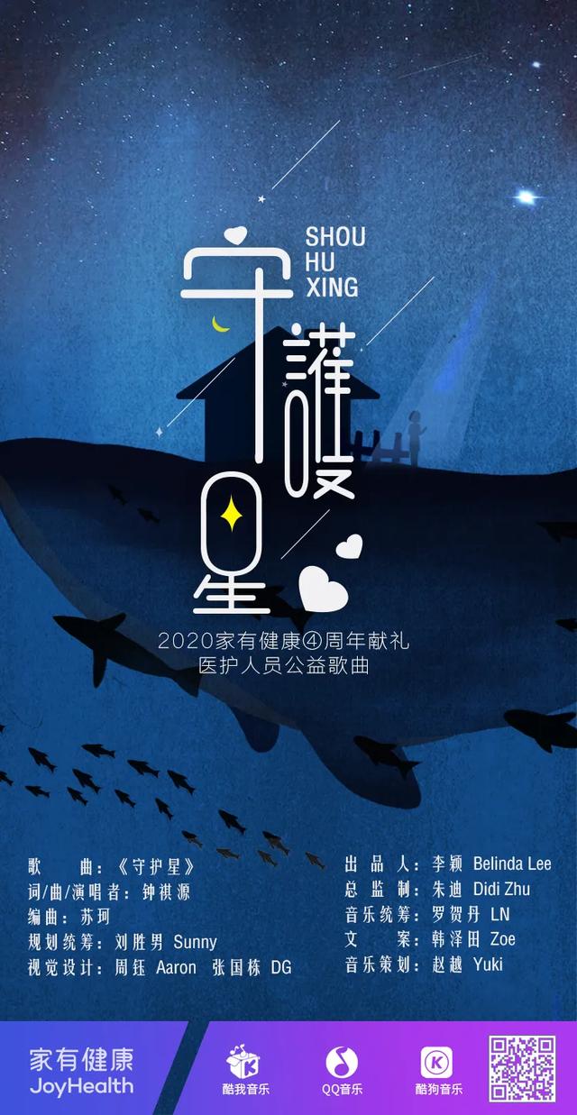 感恩守护,家有健康四周年公益歌曲 《守护星》温暖上线 感恩守护,家有健康四周年公益歌曲 《守护星》温暖上线