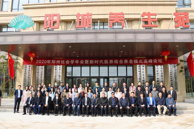 2020年医养结合养老模式高峰论坛在登封阳城养生苑举行(图10)