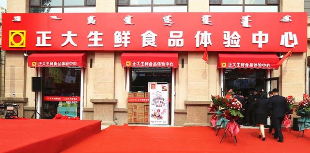 生鲜食品|正大食品体验店亮相呼和浩特