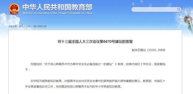 教育部：将这项技能纳入学校教育内容...