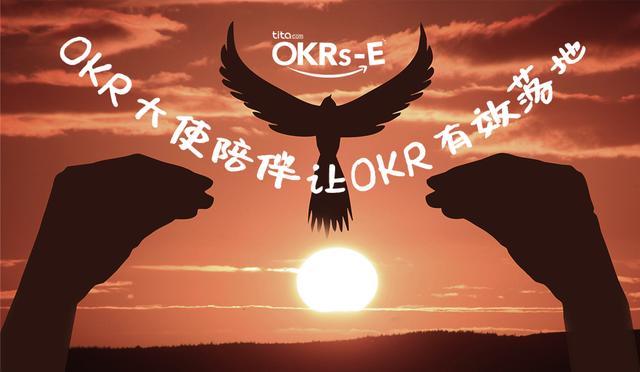 什么是OKR？定义和例子