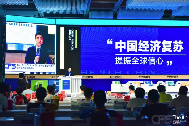 财经峰会|第九届中国财经峰会闭幕，传递信心，展现活力