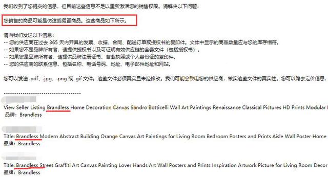 亚马逊listing侵权关键词