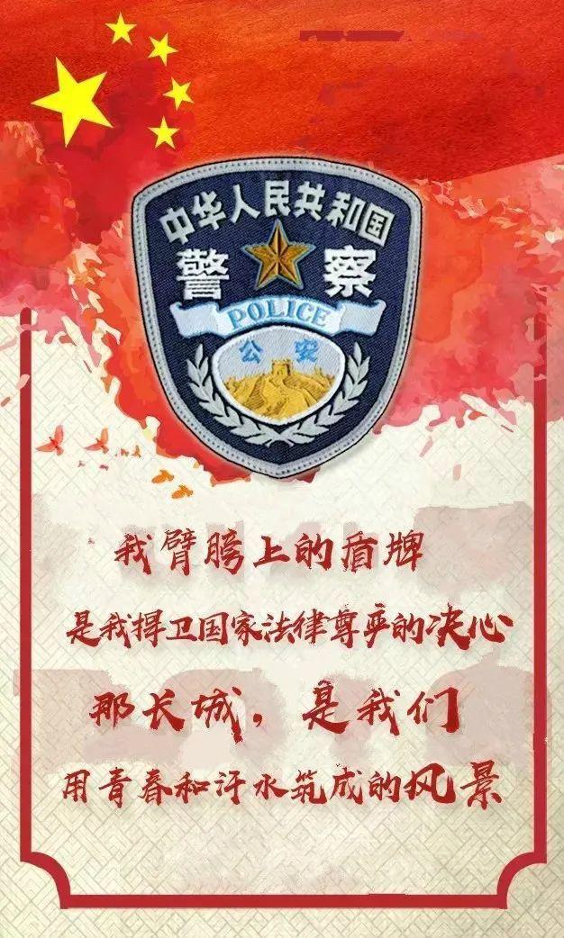 国庆 朋友圈|收藏！国庆节，警察的朋友圈就这么发