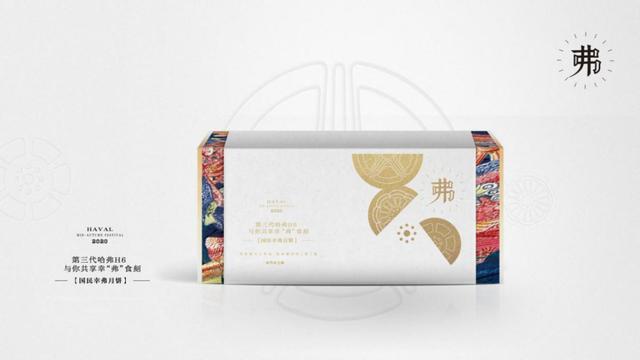 月饼都一样？第三代哈弗H6定制月饼大不同！