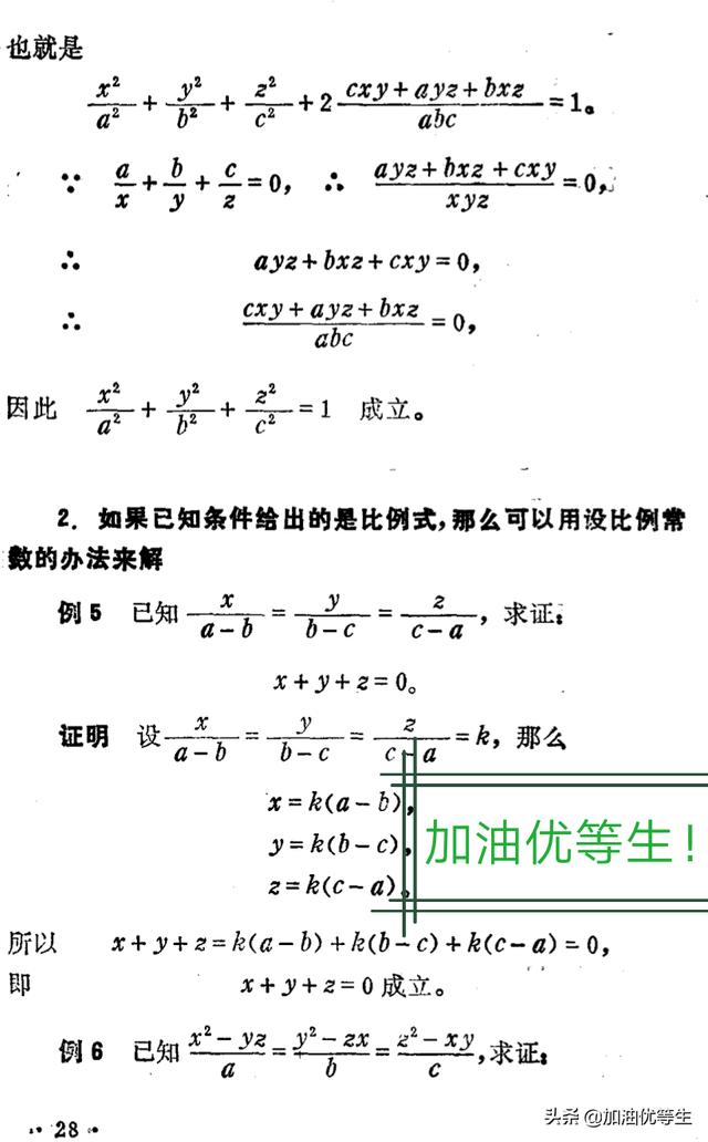 初中数学解题技巧之怎样证明条件恒等式 适合追求完美的同学 小初高题库试卷课件教案网