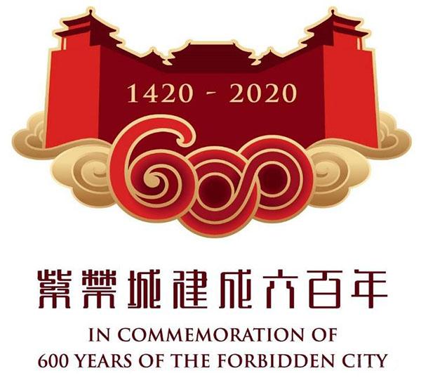 “紫禁城建成600年纪念券”发行引发强烈关注