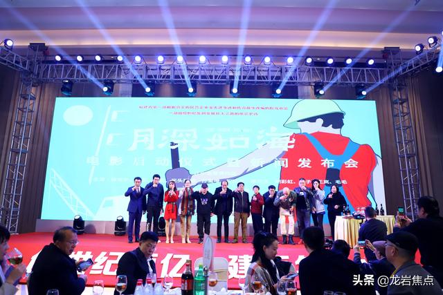 电影《月深如海》启动仪式在龙岩京华中