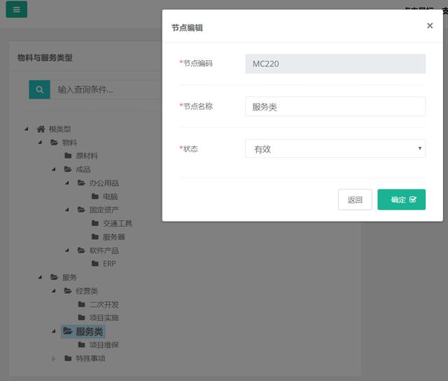 ERP的主数据的操作与设计