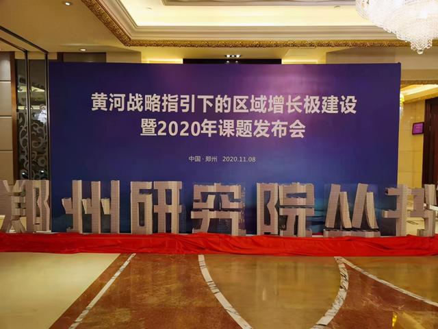  聚焦黄河战略！专家学者为郑州高质量发展建言献策(图4)