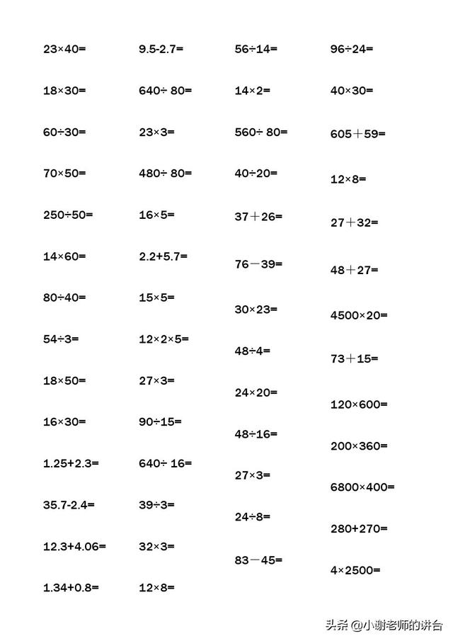 小学四年级数学口算题卡 500道 暑假一天一页 快给孩子打印 小初高题库试卷课件教案网