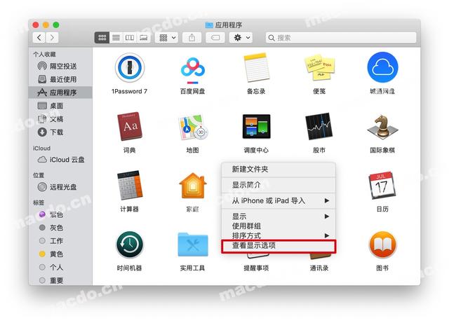 macOS 访达的隐藏小技巧 未分类 第7张