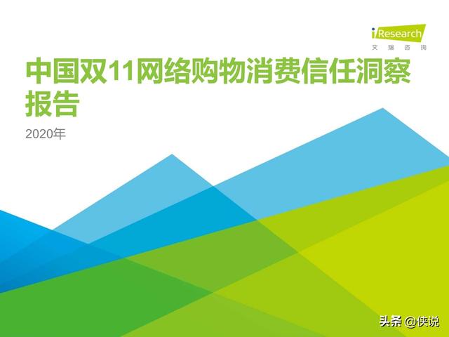 双十一3723亿背后，19份高阶运营报告系列