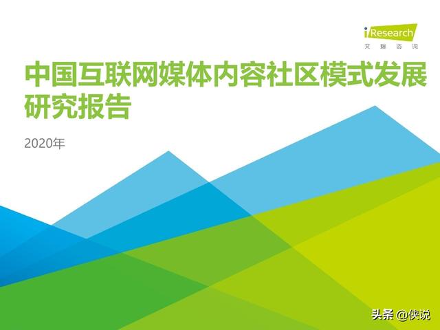 互联网媒体内容社区模式发展研究报告