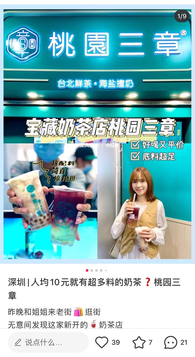 一年拓店超200家的桃园三章，开始进军深圳了？