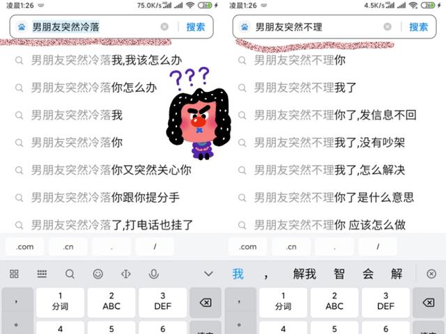 想知道为什么刚刚对你热情满满的男朋友突然就对你冷淡的缘由吗？