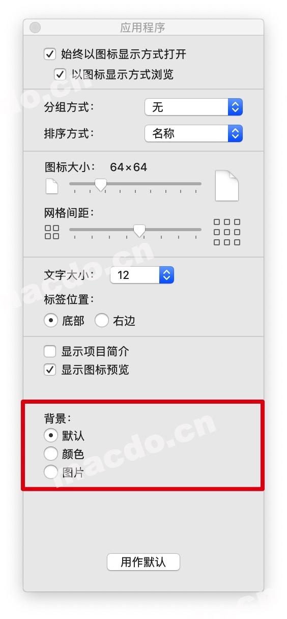macOS 访达的隐藏小技巧 未分类 第8张