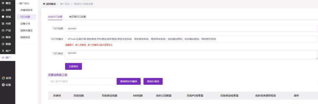 ePower官微建站2.0升级官微·私域营销，重新定义“企业官网”