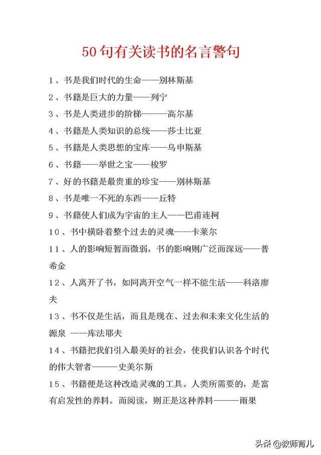 50句关于读书的名言 让孩子记 不仅能激励孩子 写作文还能用上 读书笔记 挚爱读书网