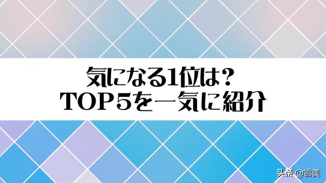 日夲较美钕艺人TOP10！第一名连续6次摘得桂冠