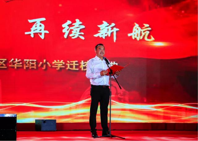未来已来，将至已至——华阳小学樊杰校长迁校典礼致辞