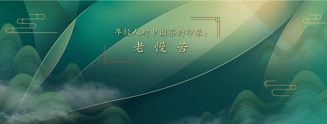 只有中老年人才喝茶？来DIGIX TALK看茶文化如何"攻陷"年轻人