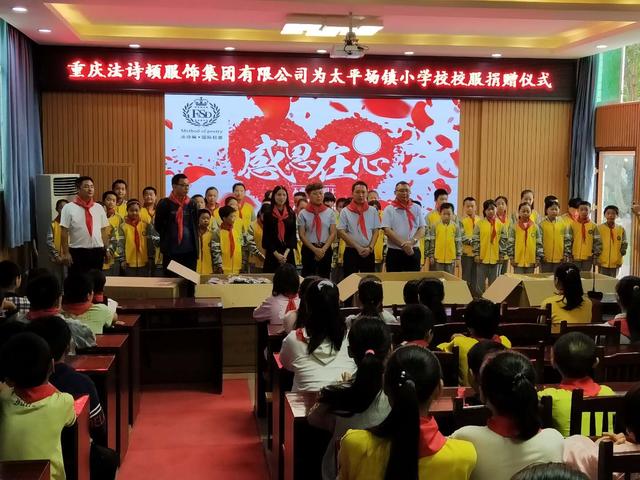 师生|重庆法诗顿服饰教师节到边远山区的太平场镇中心校助学献爱心