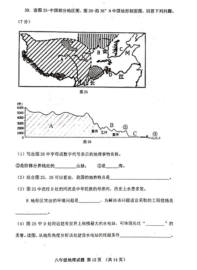 地理中考题及答案 小初高题库试卷课件教案网