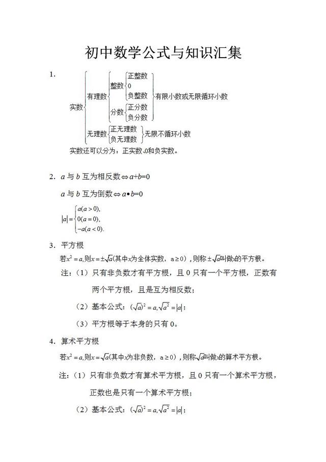 初中数学常用公式表 小初高题库试卷课件教案网