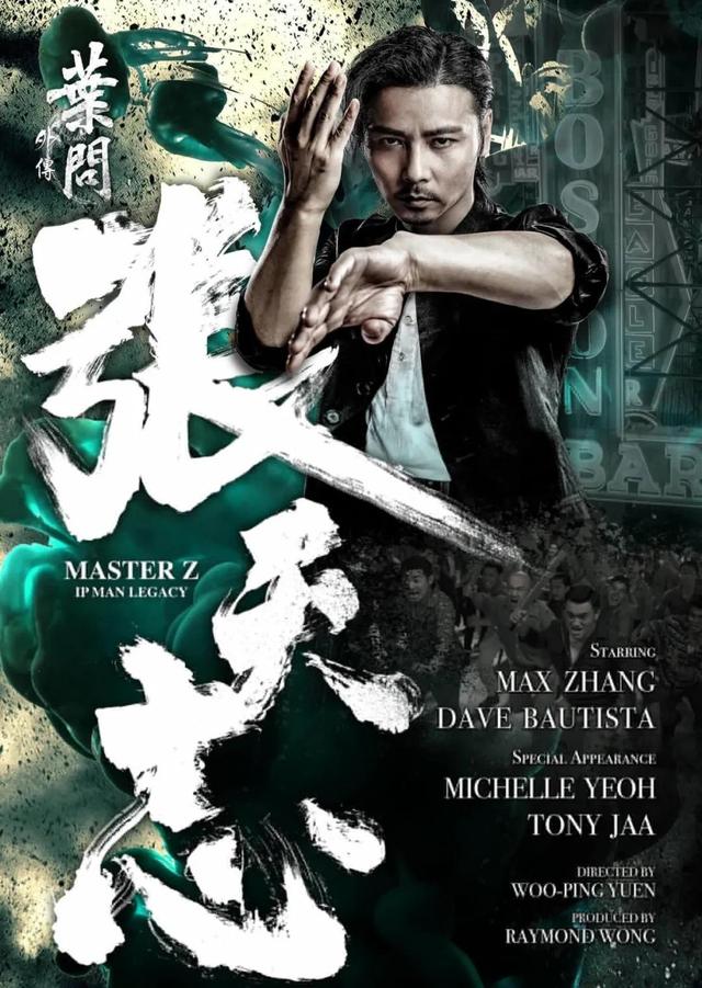 【乐享TV】《叶问外传：张天志》神仙阵