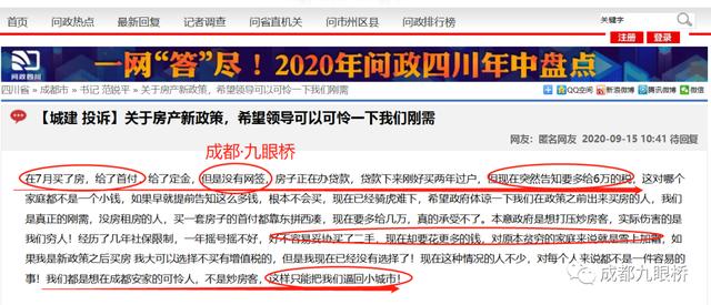 成都房产“新政”出炉，购房者多有疑虑，官方如何作答？