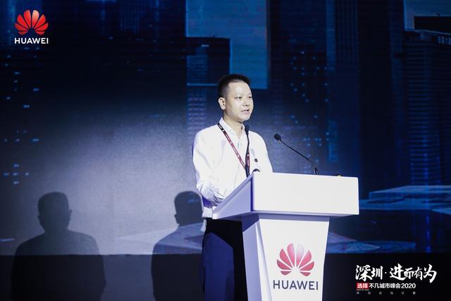 "深圳·进而有为 华为云与计算城市峰会2020"举办，开启全场景智慧深圳