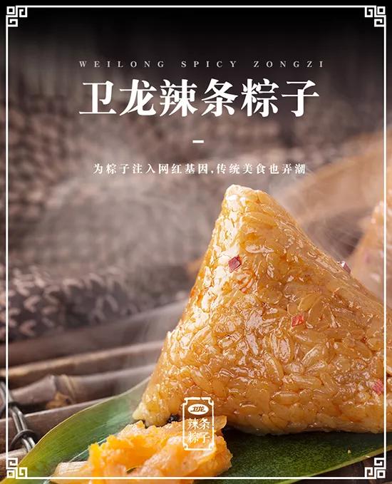 卫龙出了款辣条粽子，光看包装就比辣条够味(图3)