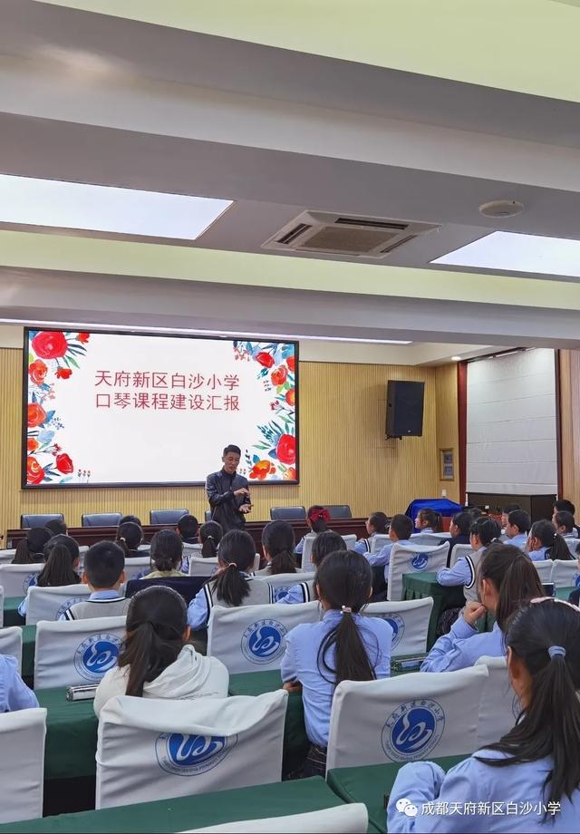 记天府新区白沙小学口琴特色课程研讨活动