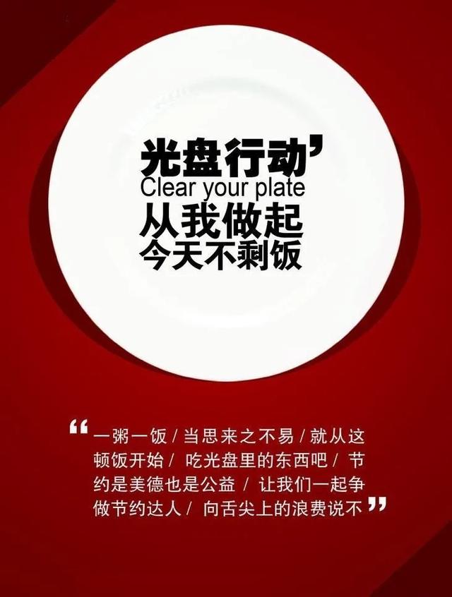 我在双流特校 我发起“光盘行动”