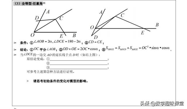 初中几何常见模型解析第一课 快来一起学习吧 小初高题库试卷课件教案网