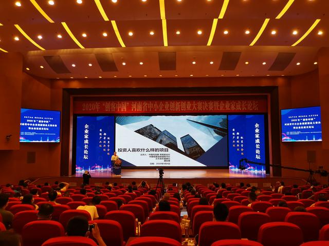 2020年“创客中国”河南省中小企业创新创业大赛决赛圆满落幕(图3)