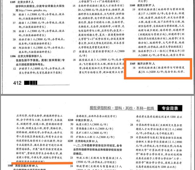 刮目相看，西交大，华中科大，中科大，电子科大专业包装有一套(图16)