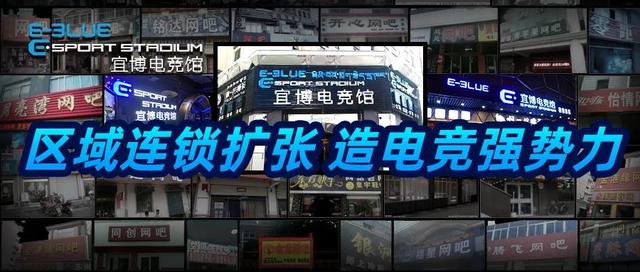 赛事|抢滩电竞消费市场区域连锁化布局，赢领电竞馆品牌争夺“战役”