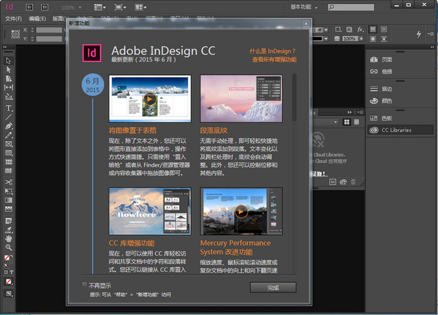 adobeindesigncc201564位中文破解版下载与安装激活教程