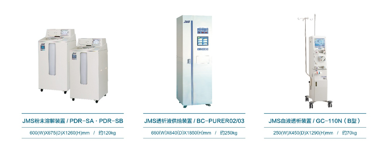 血液净化领域的特斯拉jmscdds亮相进博会引领智能透析新时代